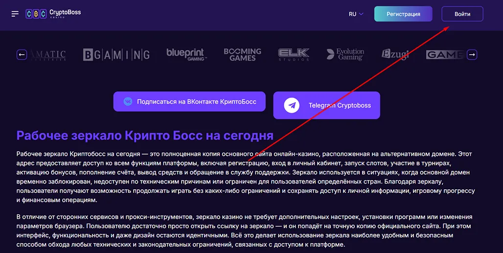 Вход на зеркало Криптобосс